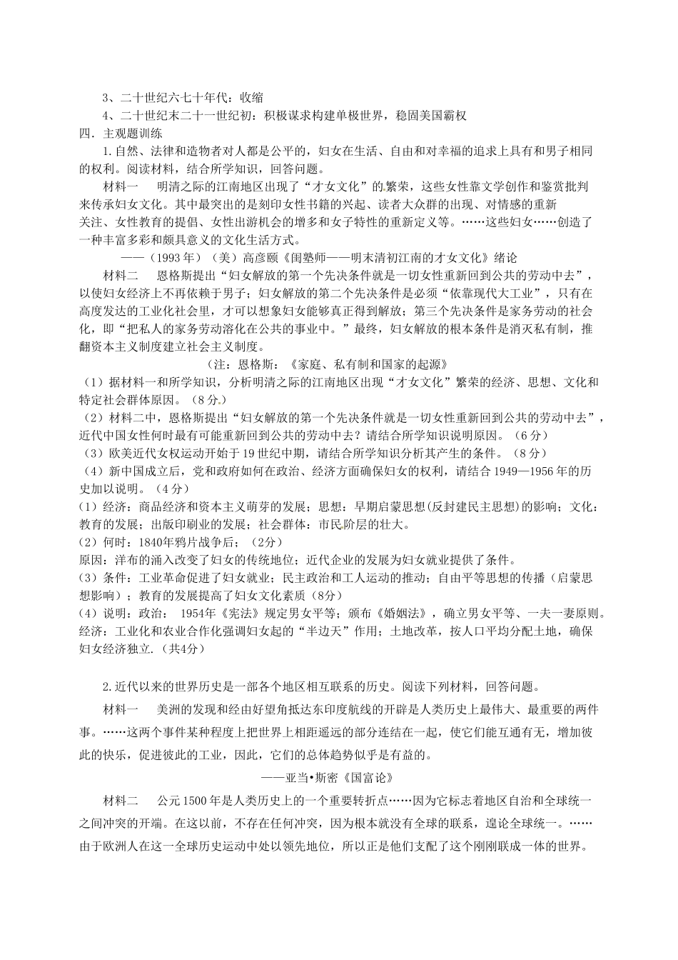 高考历史 社会转型期复习素材-人教版高三全册历史素材_第3页