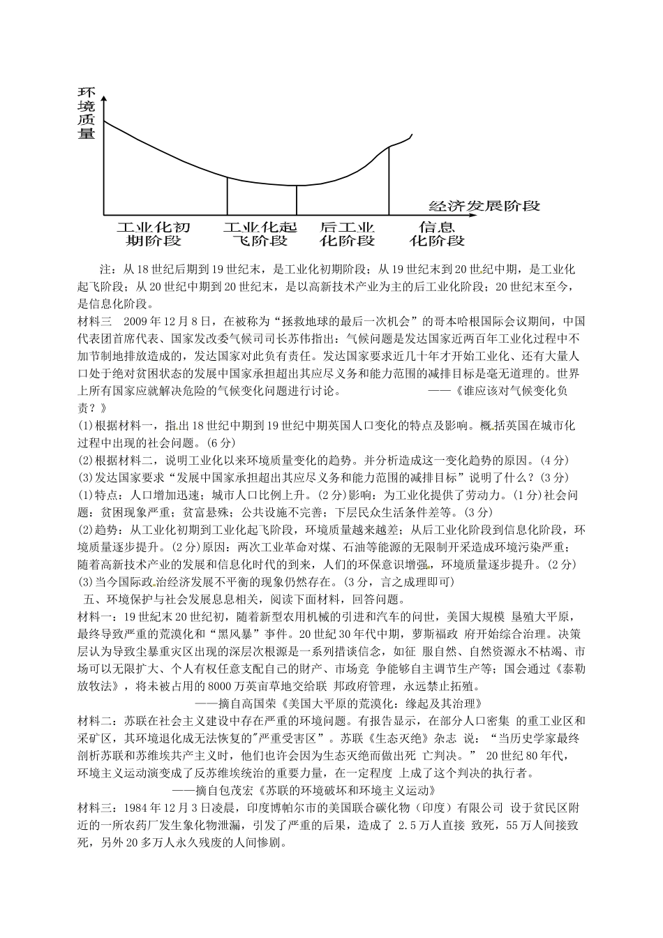 高考历史 生态环境复习素材-人教版高三全册历史素材_第2页