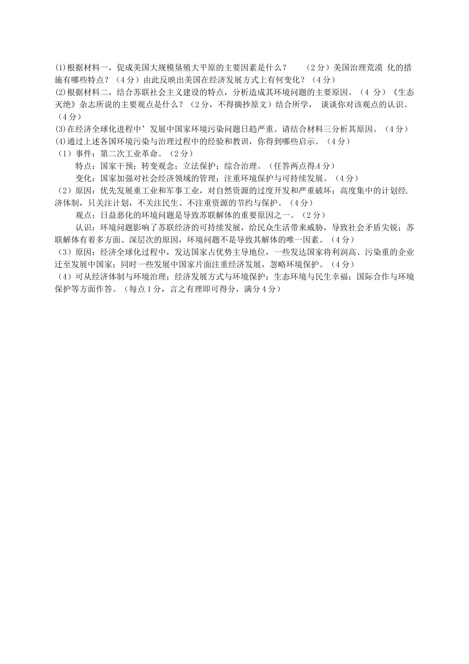 高考历史 生态环境复习素材-人教版高三全册历史素材_第3页