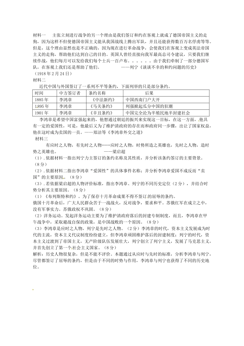 高考历史 史观评价复习素材-人教版高三全册历史素材_第2页