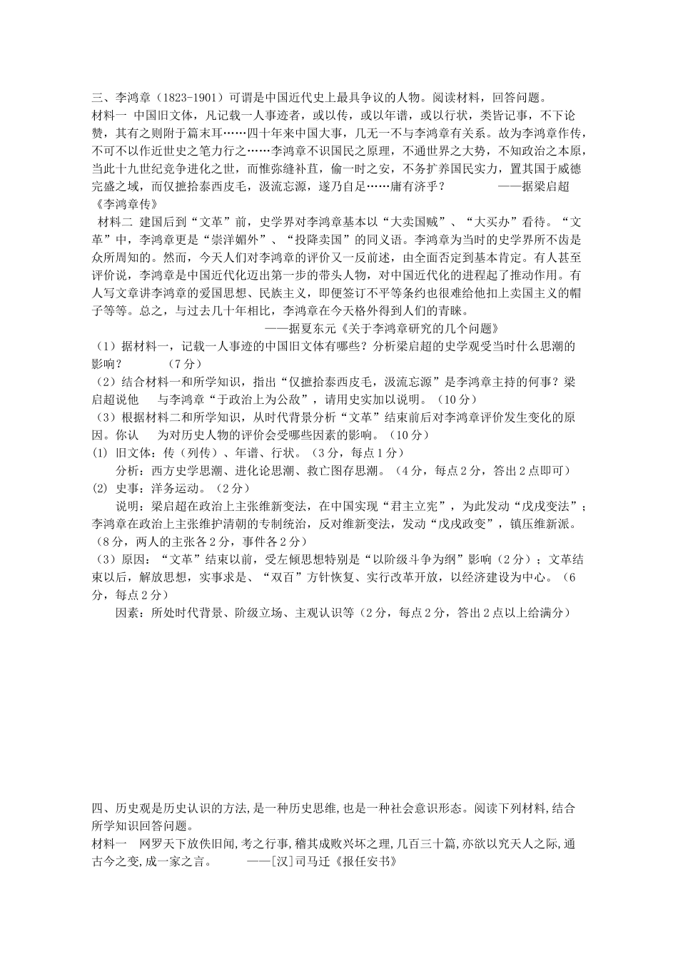 高考历史 史观评价复习素材-人教版高三全册历史素材_第3页