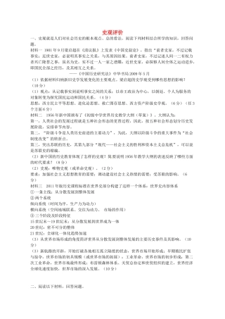 高考历史 史观评价复习素材-人教版高三全册历史素材