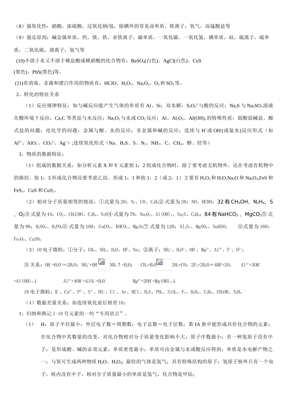 高考化学 无机推断试题无机框图题解题方法素材 人教版_第3页