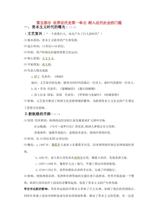 高考历史 世界近代史单元重点分析-上册素材