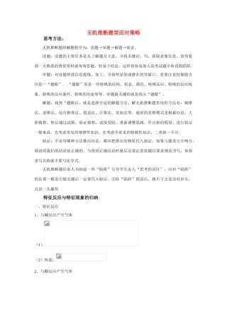 高考化学 无机推断题型应对策略素材