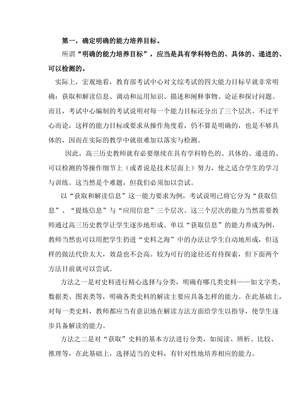 高考历史 提高高三历史学科的复习成效的策略素材 新人教版_第2页