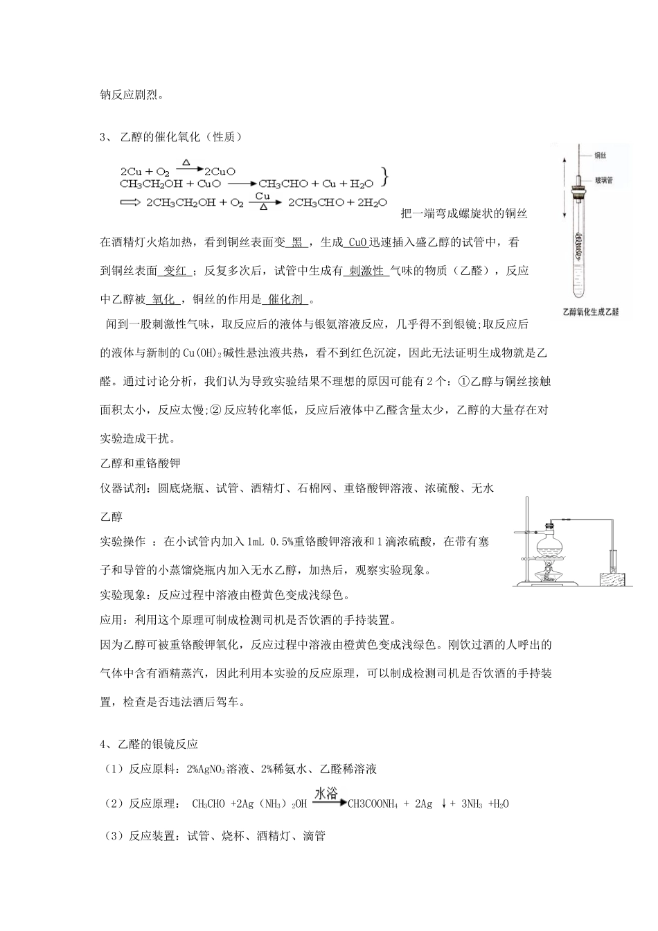 高考化学 有机化学基础实验 烃的衍生物知识讲解素材-人教版高三全册化学素材_第2页