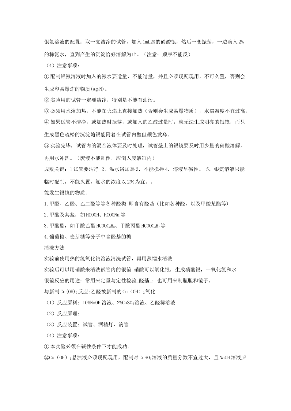 高考化学 有机化学基础实验 烃的衍生物知识讲解素材-人教版高三全册化学素材_第3页