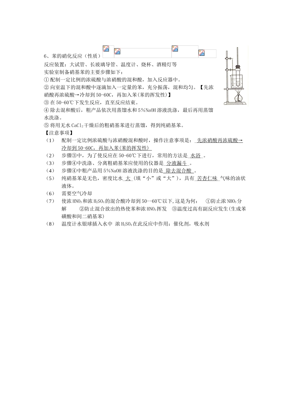 高考化学 有机化学基础实验 烃知识讲解素材-人教版高三全册化学素材_第3页