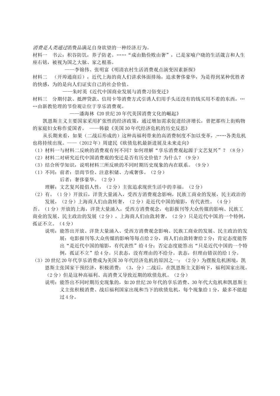 高考历史 消费复习素材-人教版高三全册历史素材_第2页