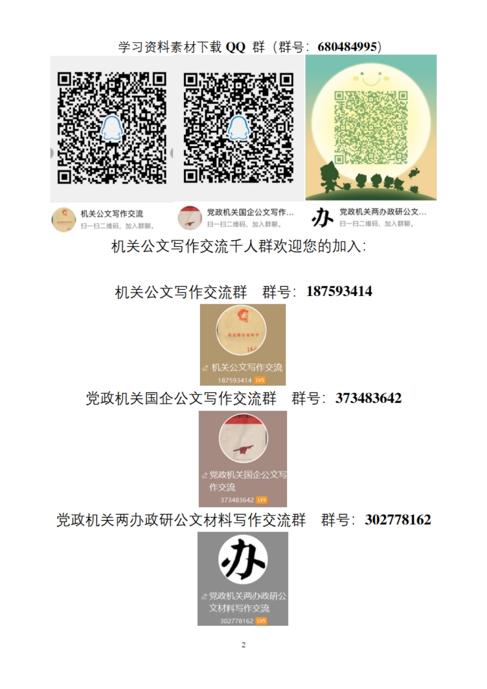 “全国社区治理和服务创新实验区”建设工作经验交流    更多素材请加入“机关公文写作学习资料素材下载群”下载（群号：680484995）_第2页