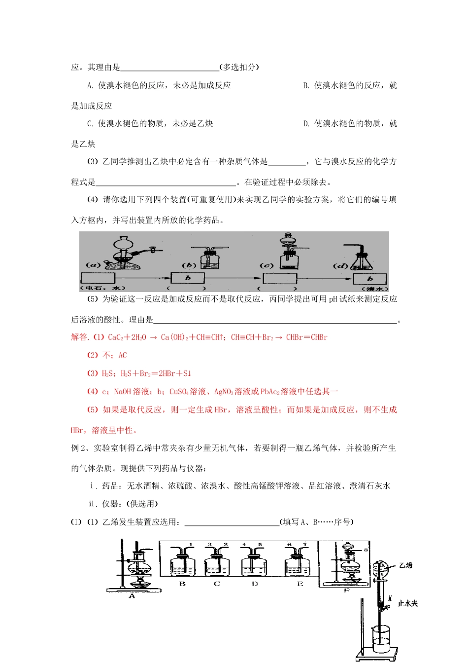 高考化学 有机化学基础实验 有机物的分离 提纯与检验知识讲解素材-人教版高三全册化学素材_第3页