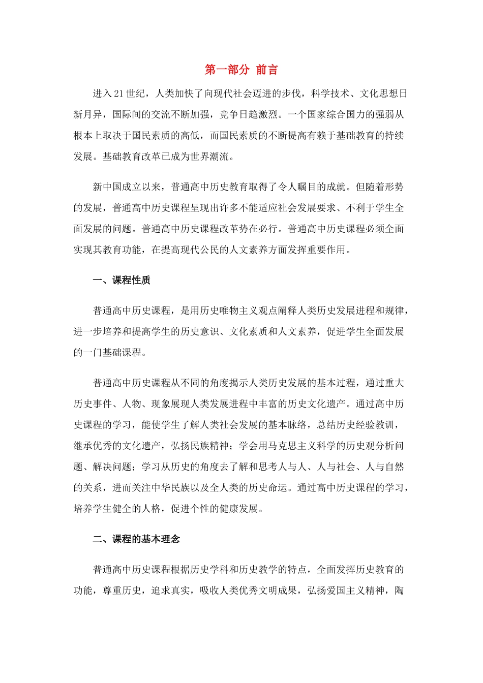 高考历史 新课标课程标准整理素材 岳麓版_第1页