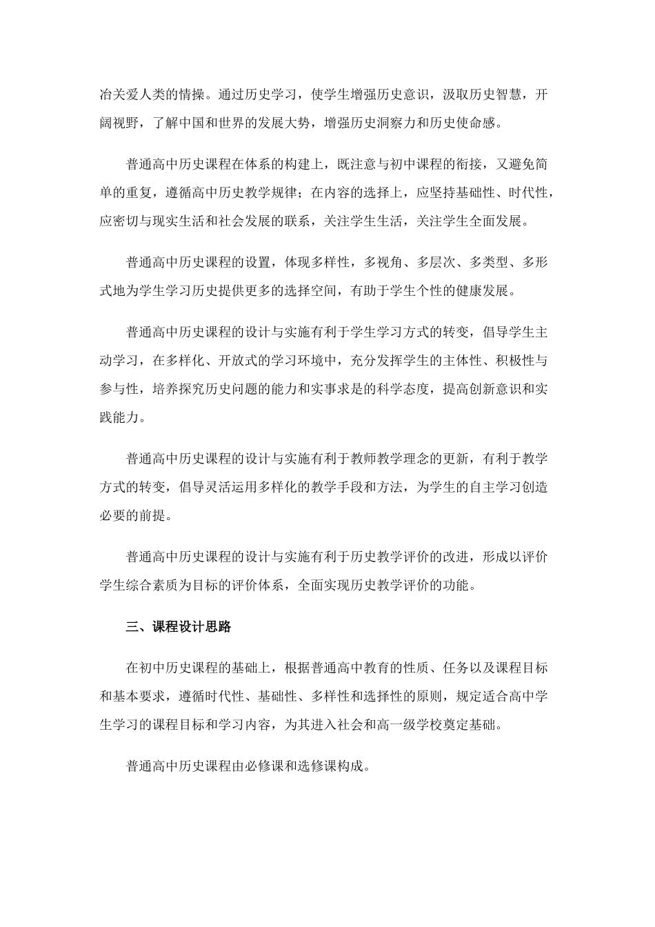 高考历史 新课标课程标准整理素材 岳麓版_第2页