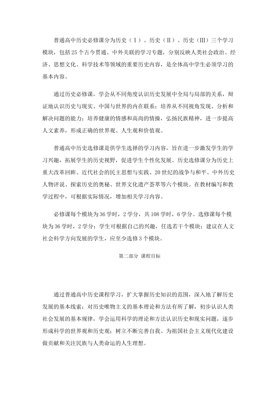 高考历史 新课标课程标准整理素材 岳麓版_第3页
