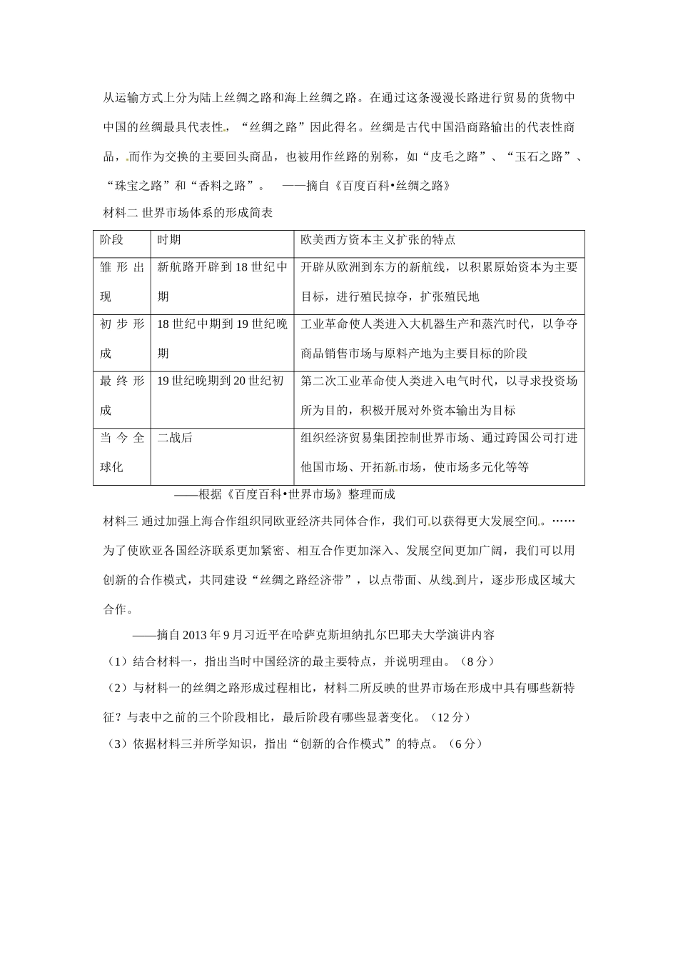 高考历史 一带一路复习素材-人教版高三全册历史素材_第3页