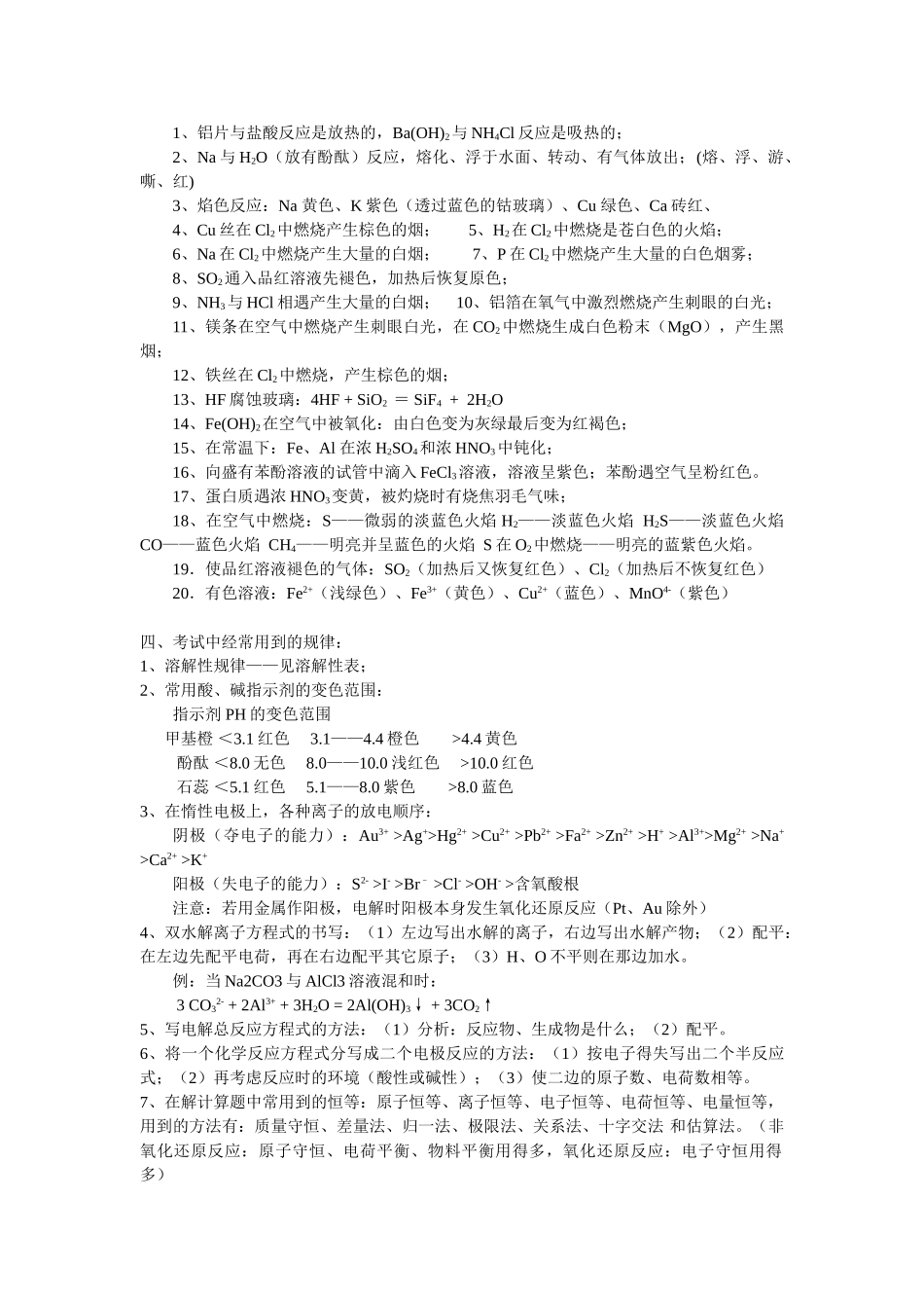 高考化学 知识点-俗名，颜色，现象素材_第2页