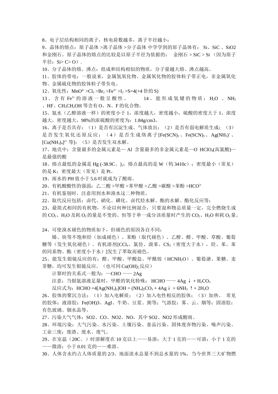 高考化学 知识点-俗名，颜色，现象素材_第3页