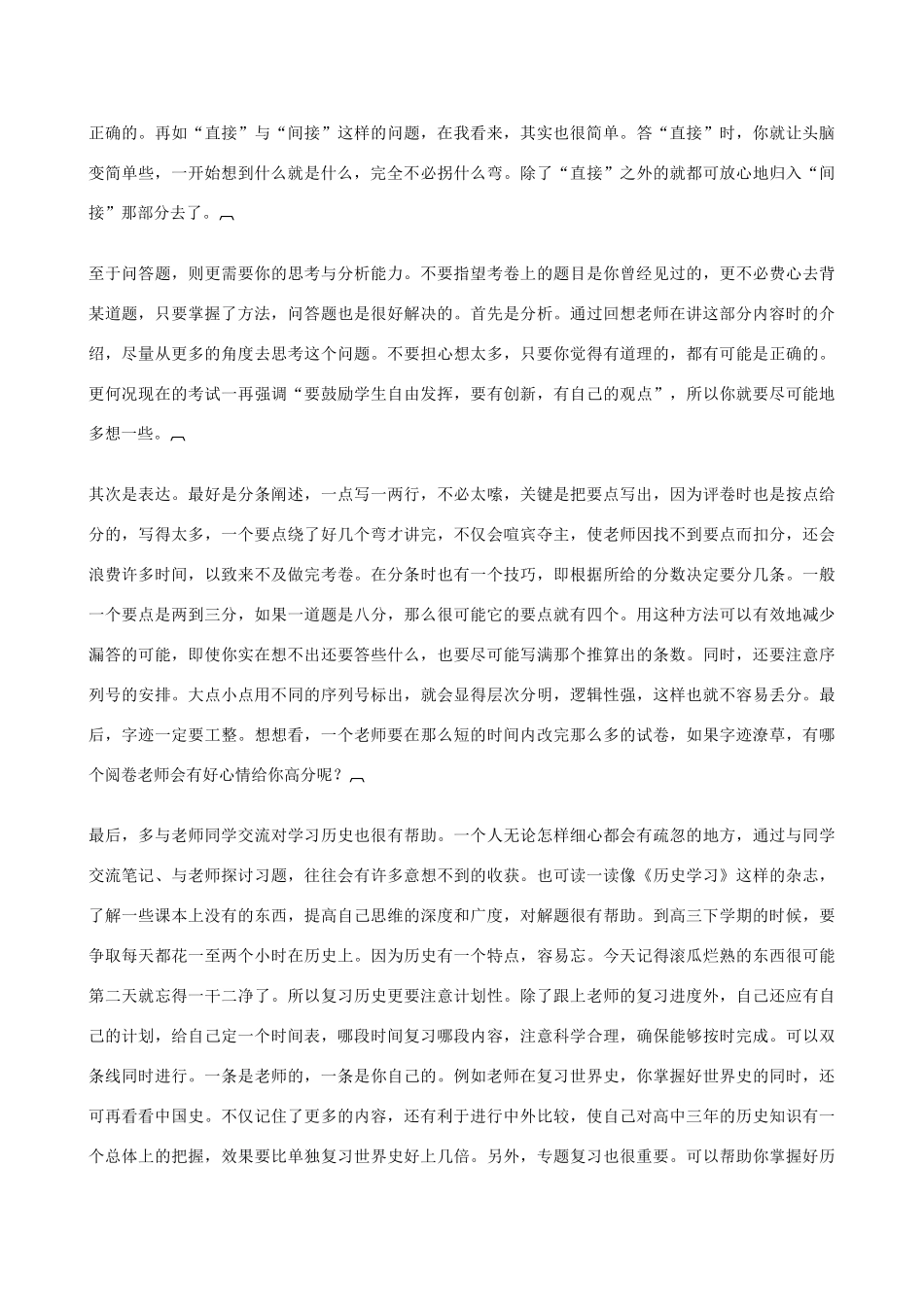 高考历史 怎样学好历史素材_第2页