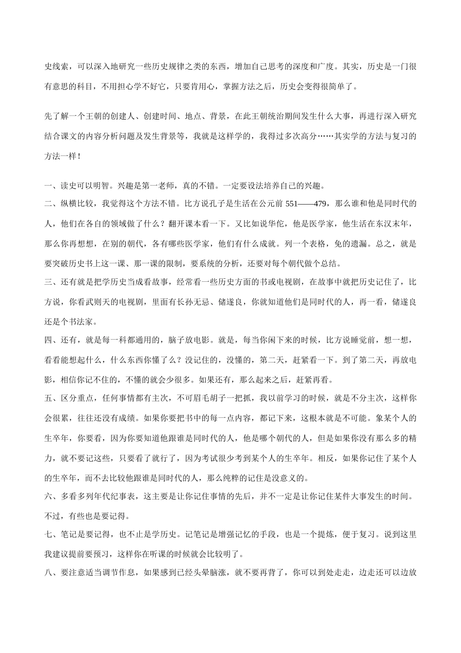 高考历史 怎样学好历史素材_第3页