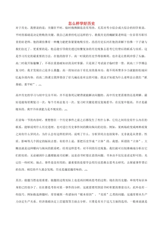 高考历史 怎样学好历史素材