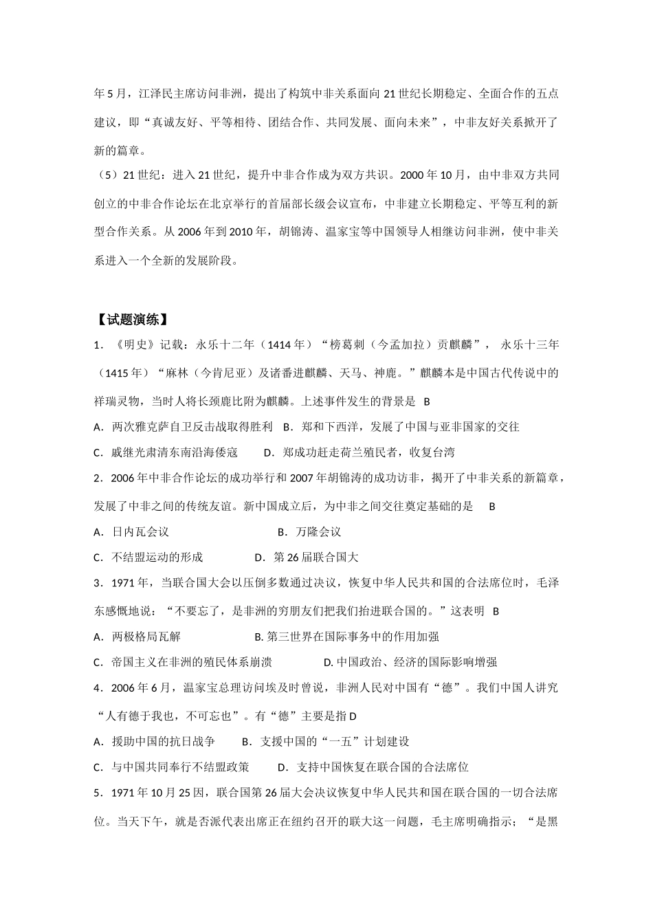 高考历史 中国从利比亚撤侨_第2页