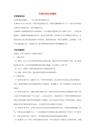 高考历史 中国从利比亚撤侨