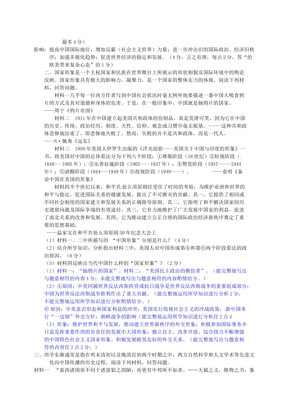 高考历史 中国形象复习素材-人教版高三全册历史素材_第2页
