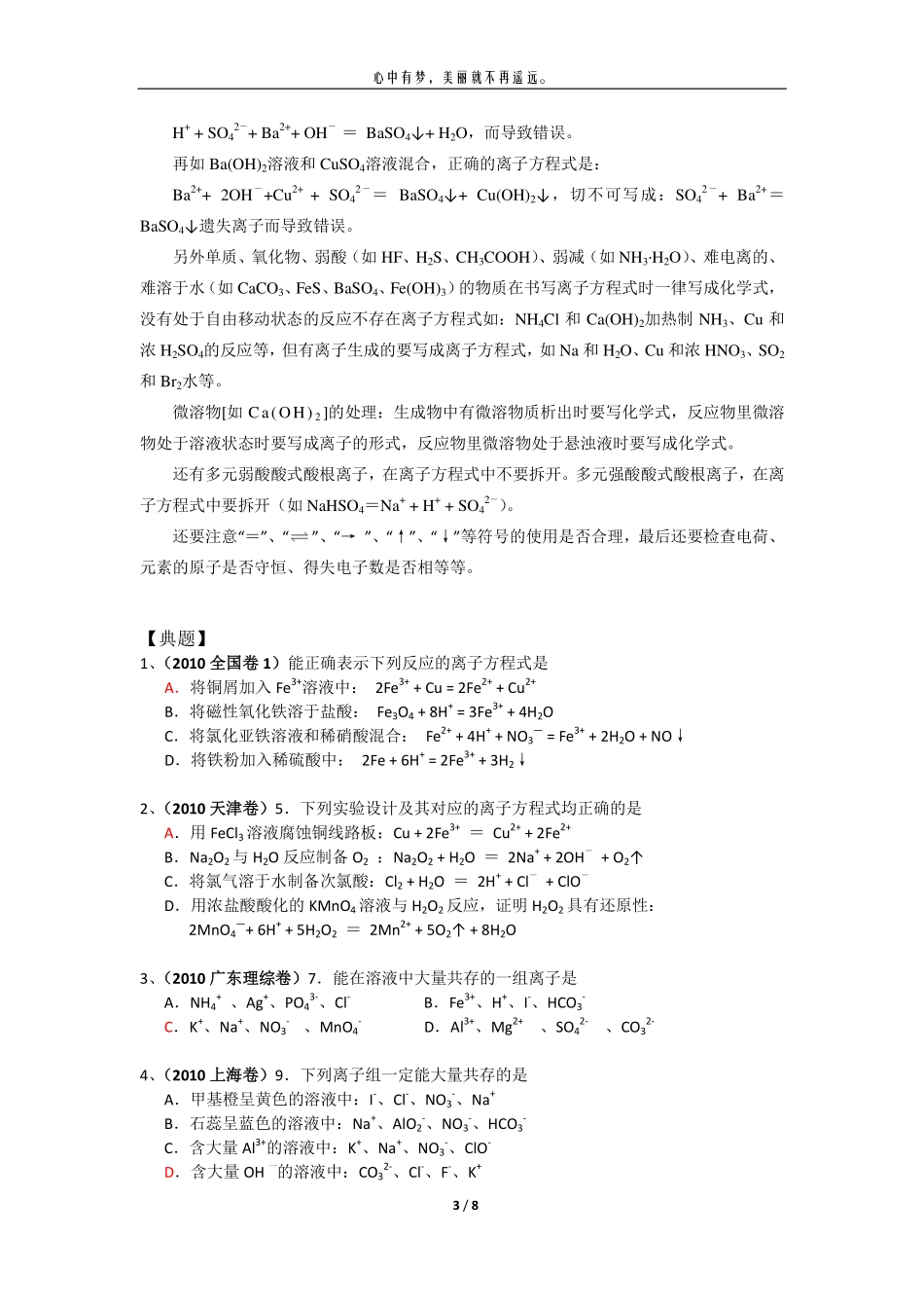 高考化学 专题复习资料 离子反应ODF 人民版_第3页