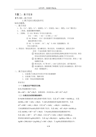高考化学 专题复习资料 离子反应ODF 人民版