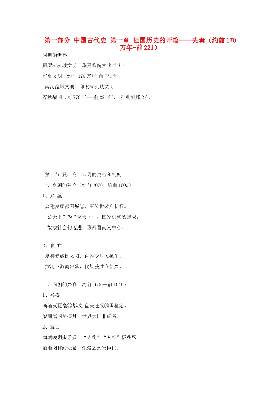高考历史 中学生历史顺口溜大全素材 新人教版_第1页