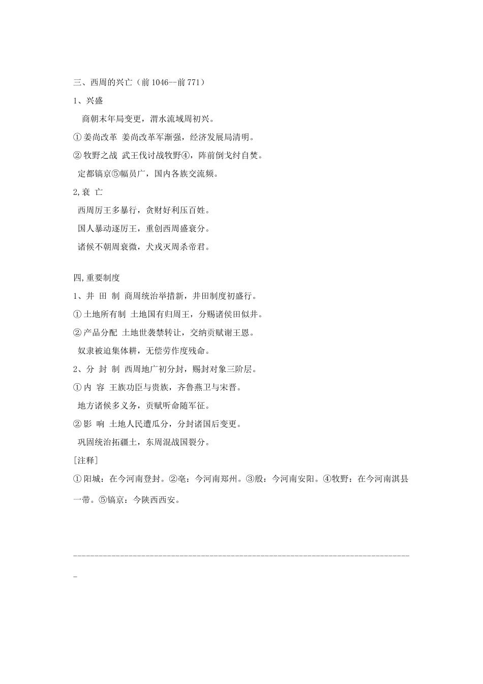 高考历史 中学生历史顺口溜大全素材 新人教版_第2页