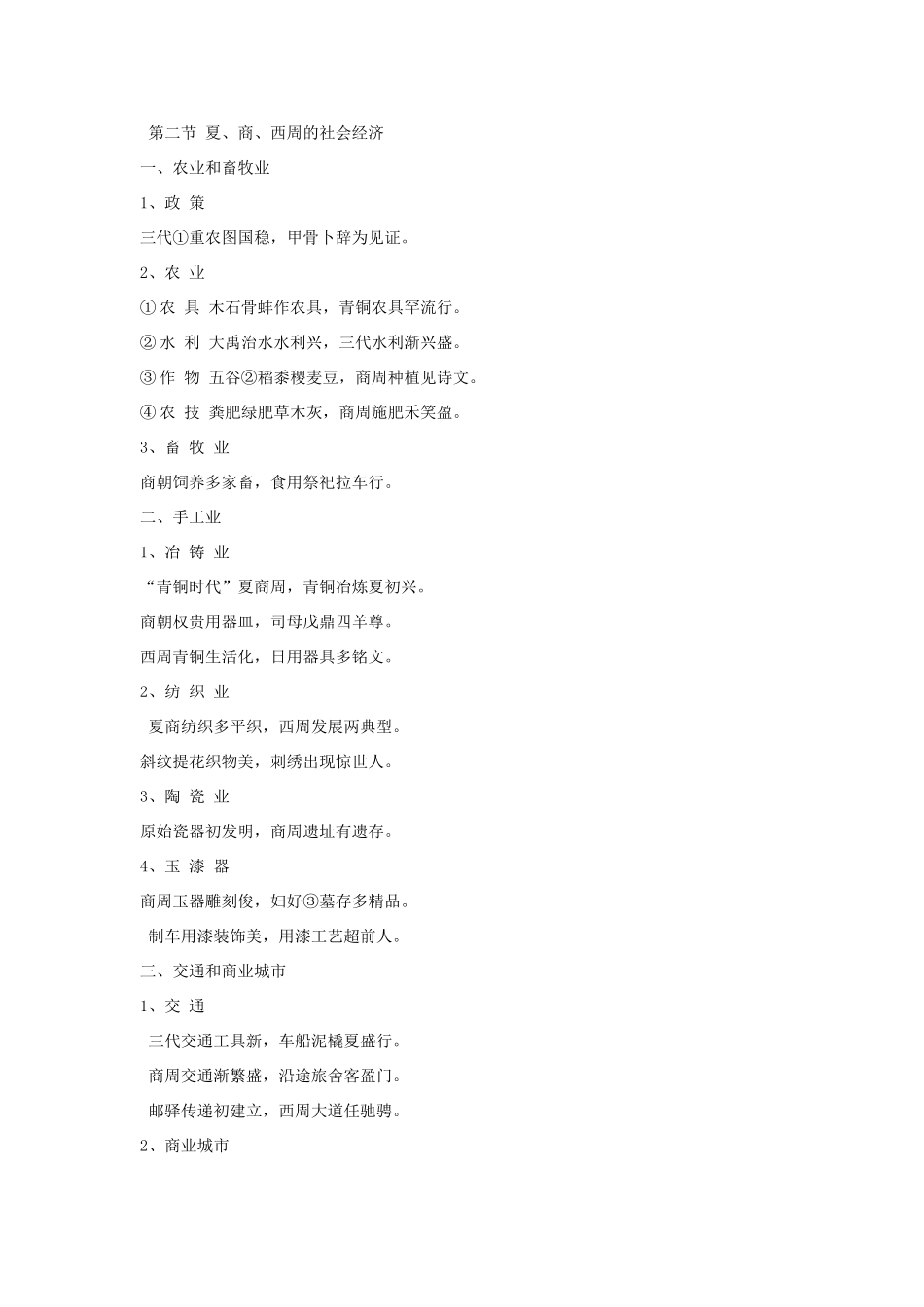 高考历史 中学生历史顺口溜大全素材 新人教版_第3页