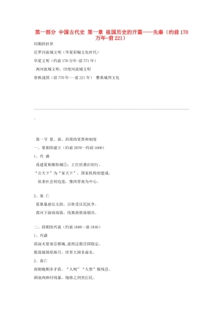 高考历史 中学生历史顺口溜大全素材 新人教版