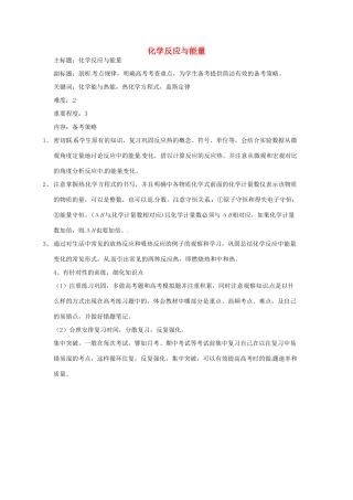高考化学复习 专题04 化学反应与能量备考策略-人教版高三全册化学素材
