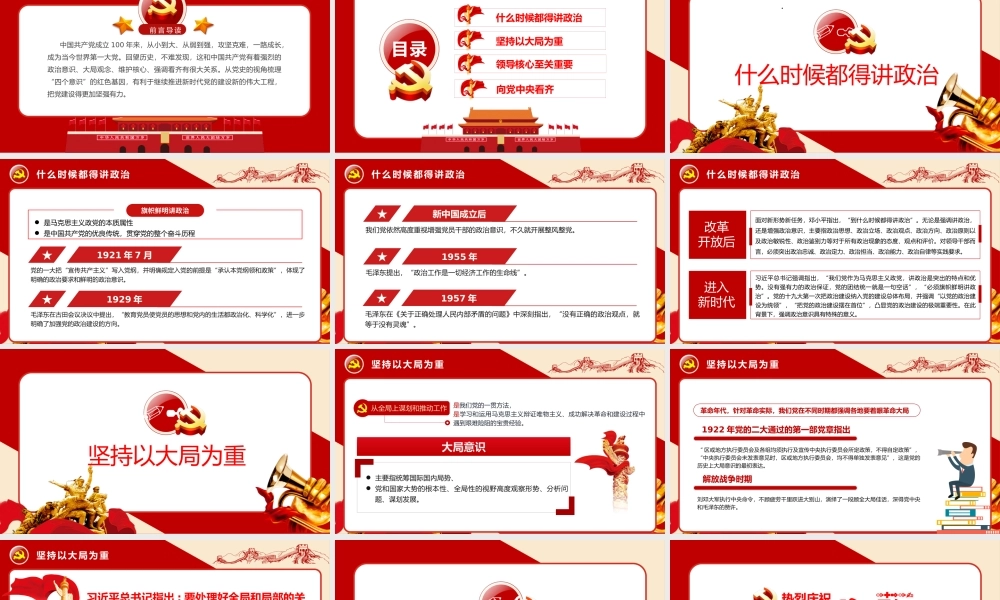 党建100周年之党史视角下的“四个意识”党史PPT（20210222）    更多素材请加入“机关公文写作学习资料素材下载群”下载（群号：680484995）