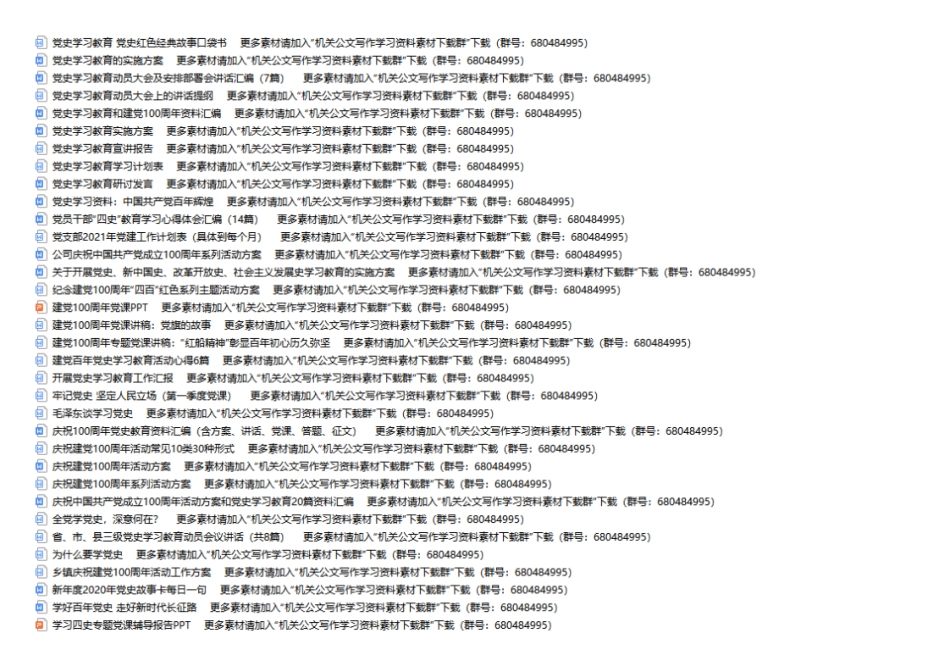 党史学习教育和建党100周年3月部分更新素材word和ppt完整版压缩包（数千篇材料） 需要完整版请加入“机关公文写作学习资料素材下载群”下载（群号：680484995）_第2页