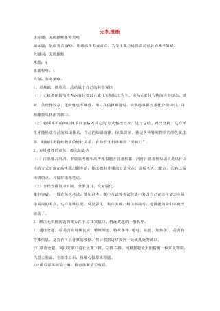 高考化学复习 专题07 无机推断备考策略-人教版高三全册化学素材