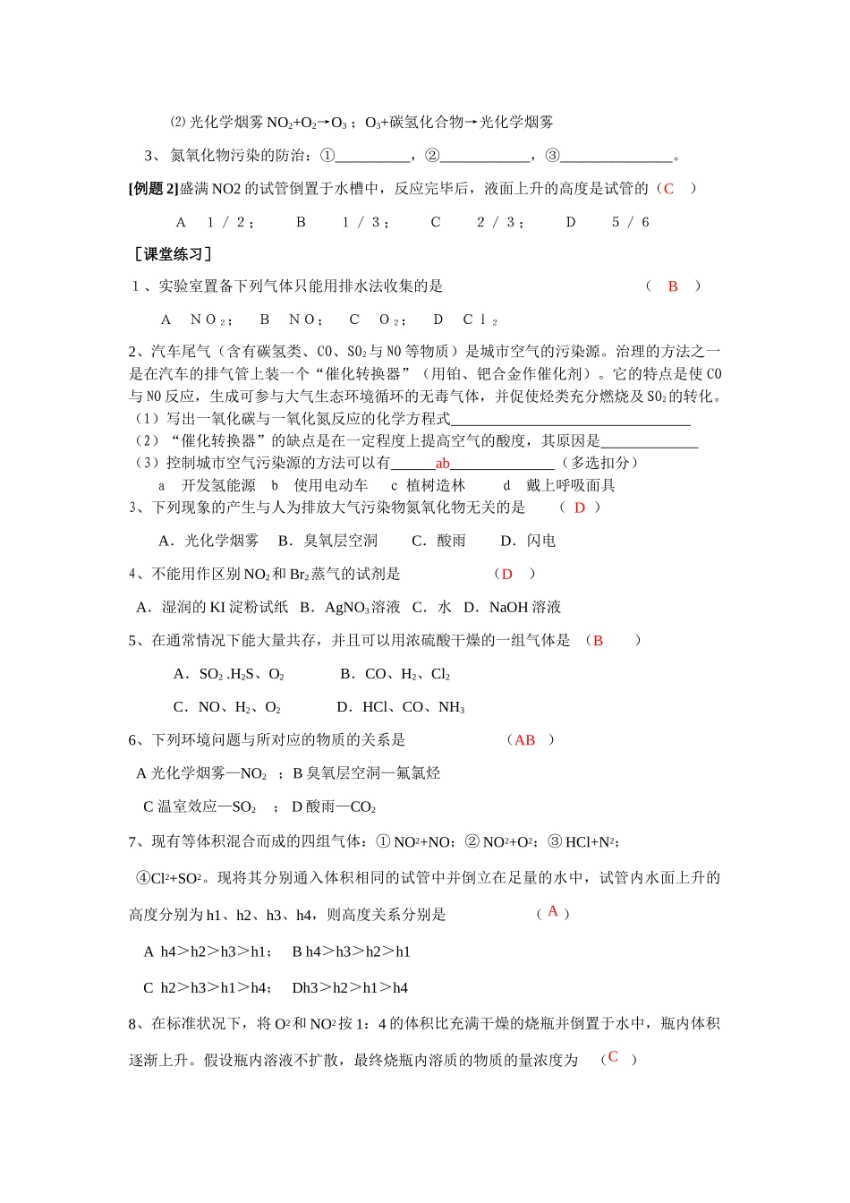 高考化学 专题四第二单元第一课时 氮氧化物的产生及转化素材_第2页