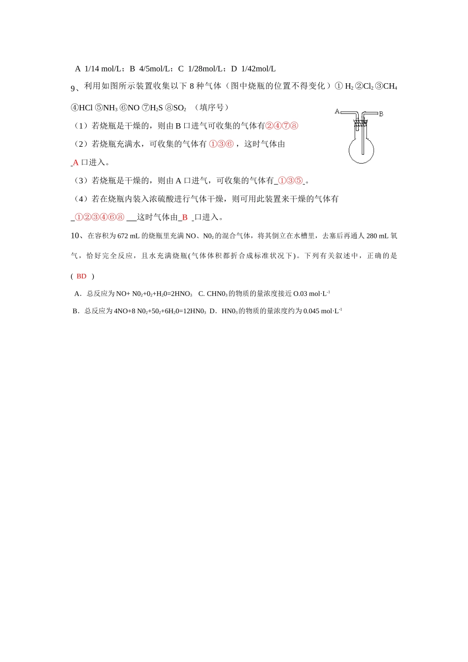 高考化学 专题四第二单元第一课时 氮氧化物的产生及转化素材_第3页