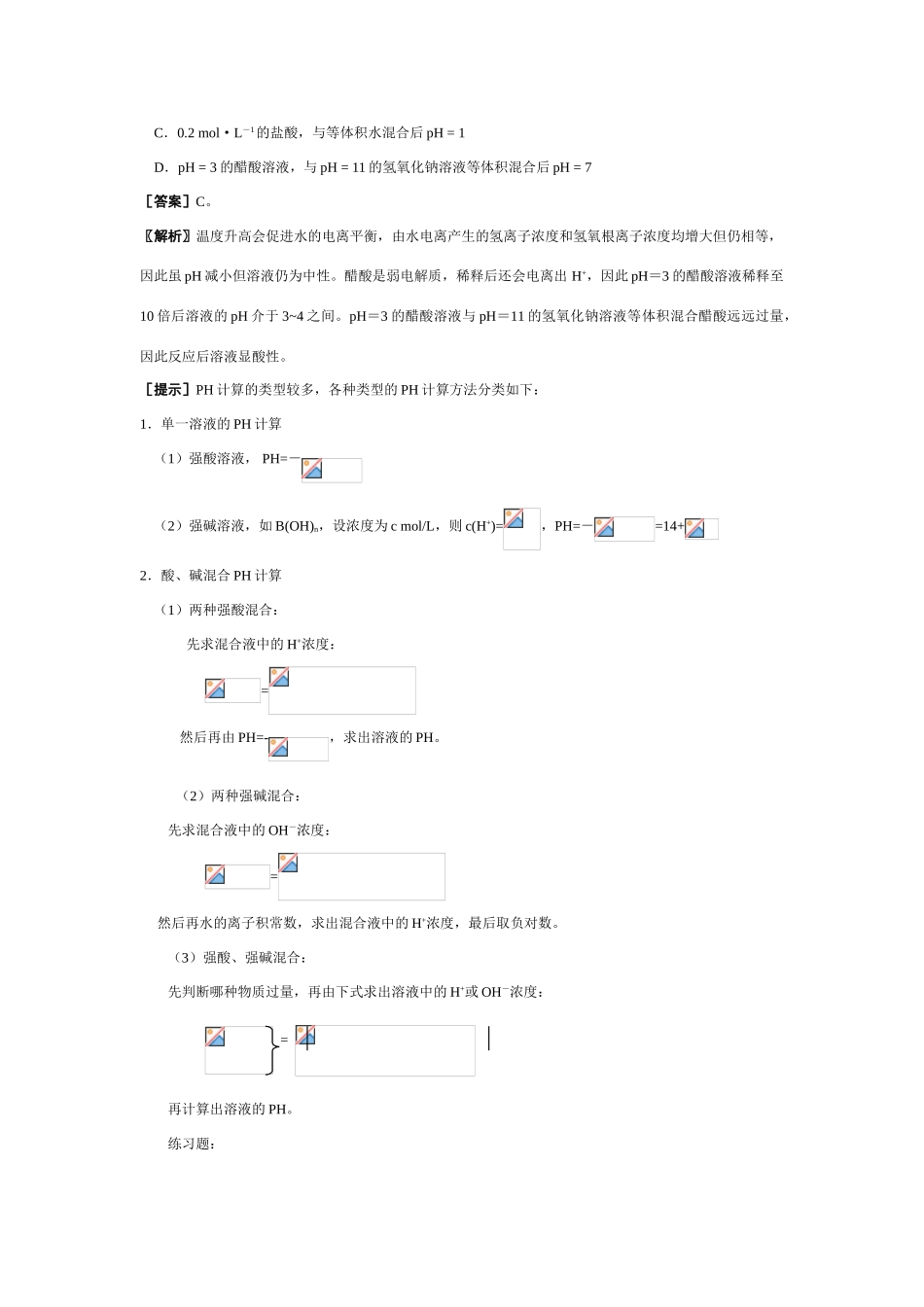 高考化学复习策略：电解质溶液考点解读_第3页