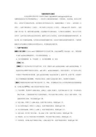 高考化学复习策略：电解质溶液考点解读