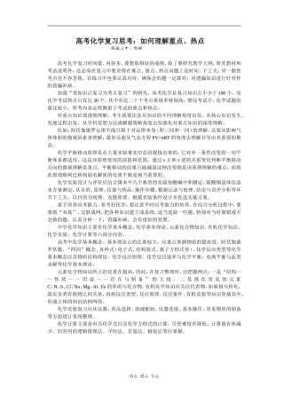 高考化学复习思考