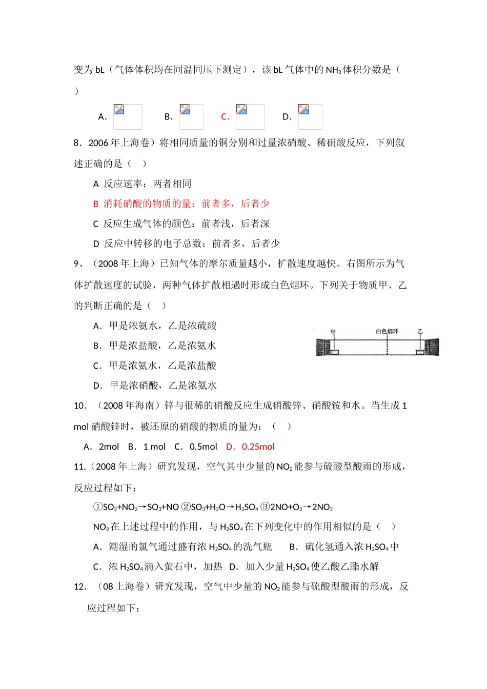 高考化学复习素材：氮族元素_第2页
