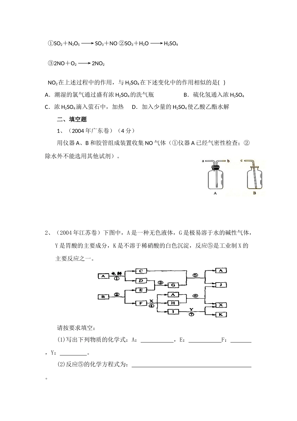 高考化学复习素材：氮族元素_第3页