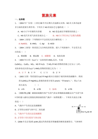 高考化学复习素材：氮族元素