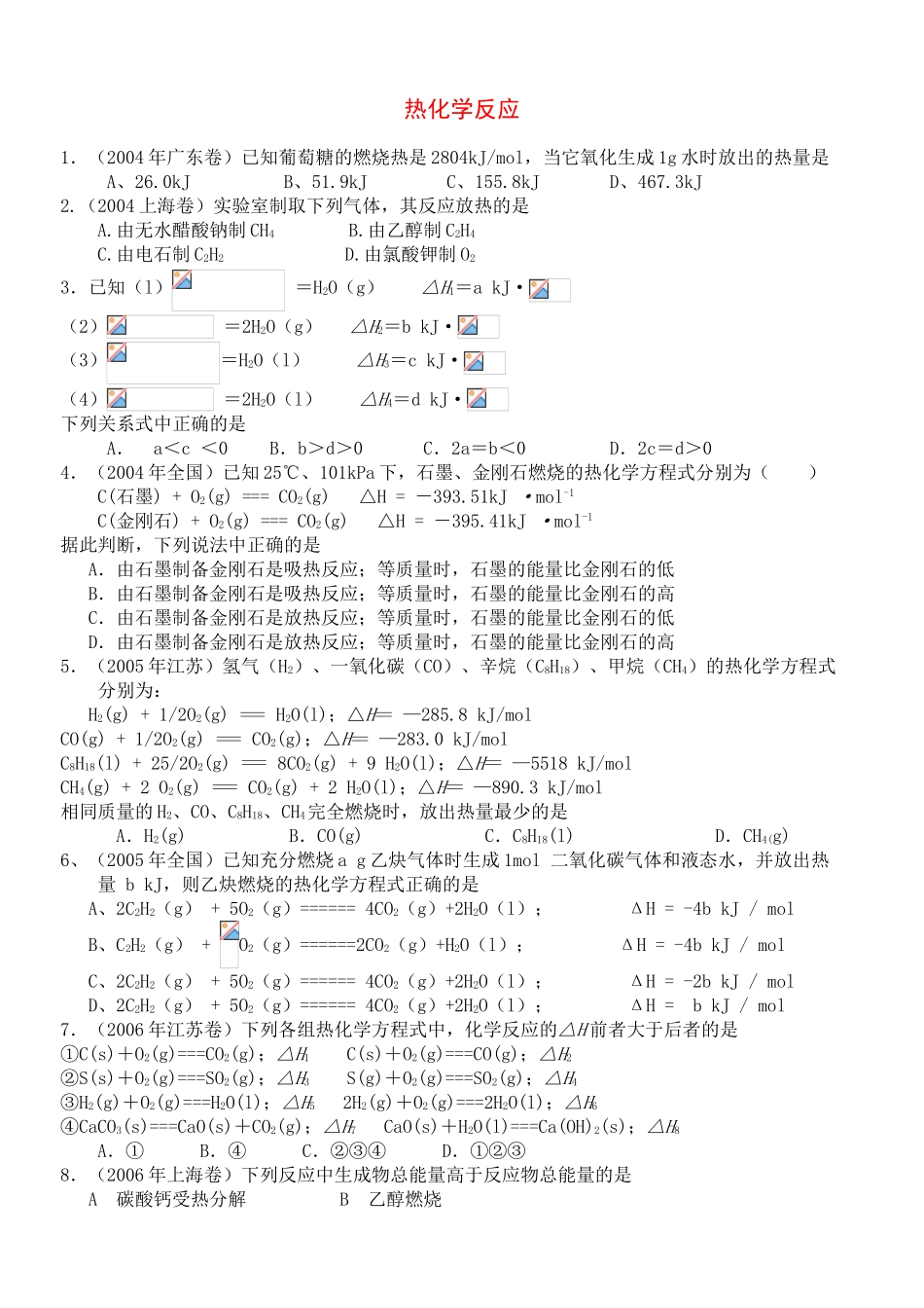 高考化学复习素材：化学热_第1页