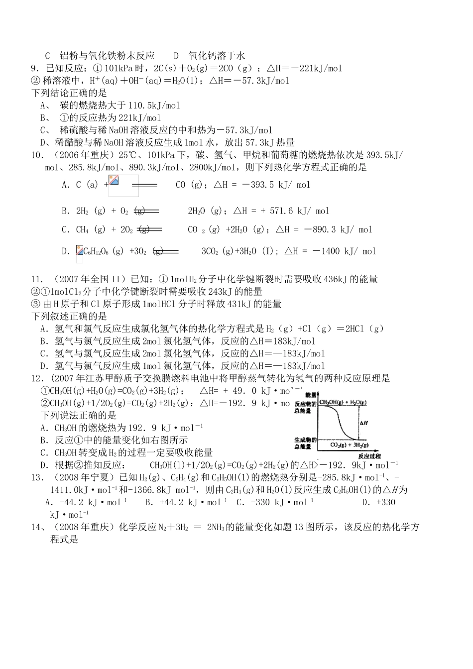 高考化学复习素材：化学热_第2页
