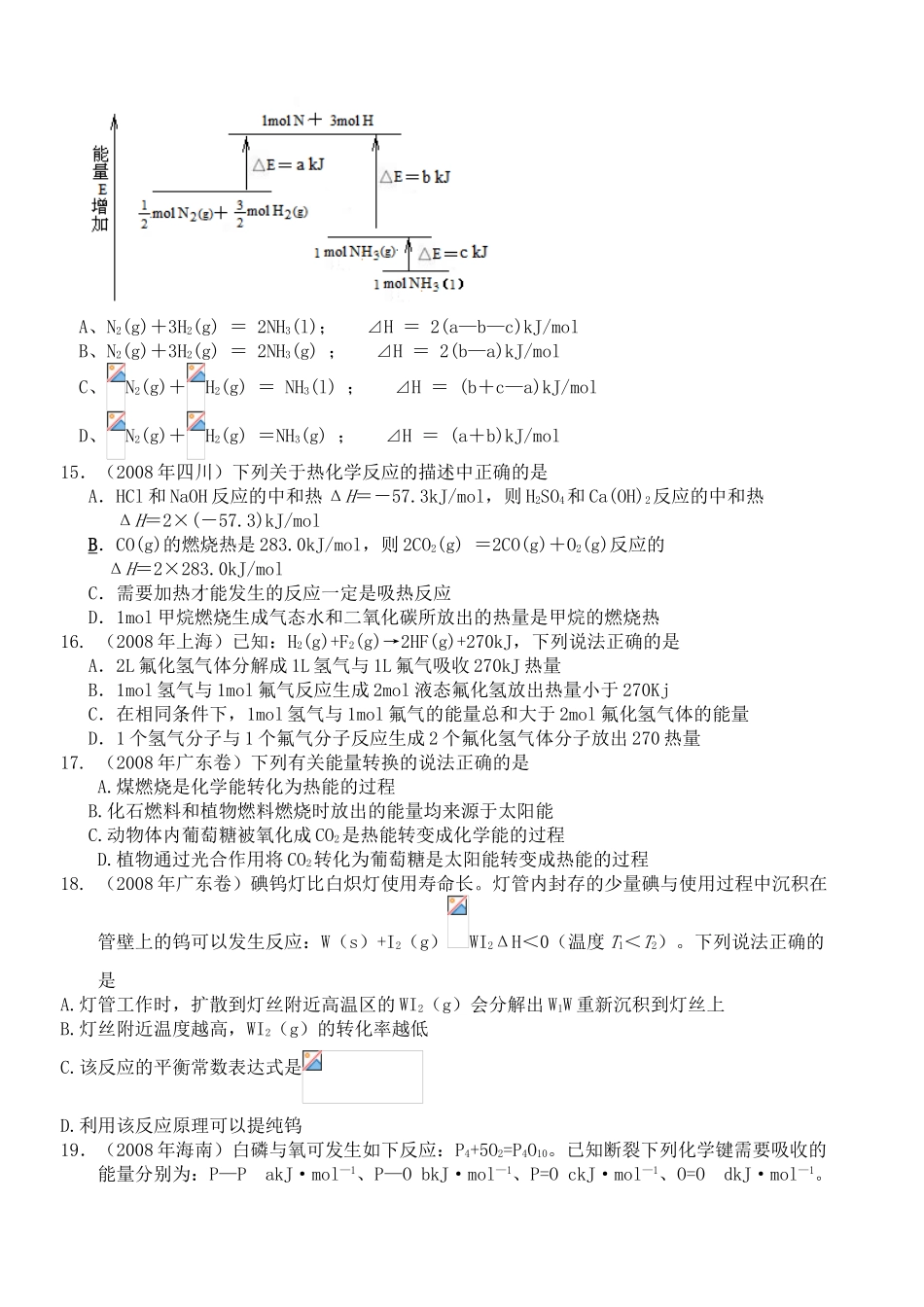 高考化学复习素材：化学热_第3页