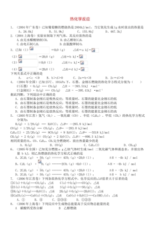高考化学复习素材：化学热
